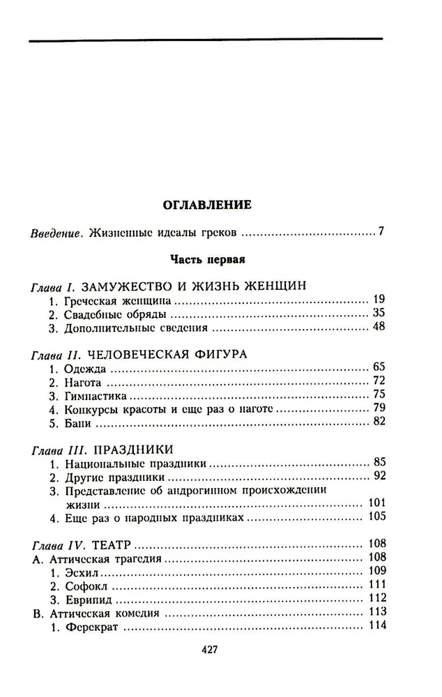 Życie seksualne w starożytnej Grecji