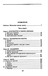 Życie seksualne w starożytnej Grecji