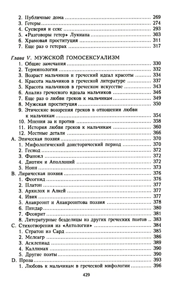Życie seksualne w starożytnej Grecji