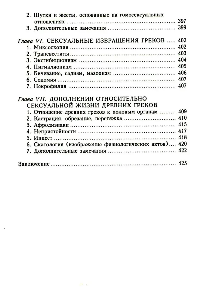 Życie seksualne w starożytnej Grecji