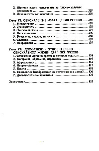 Życie seksualne w starożytnej Grecji