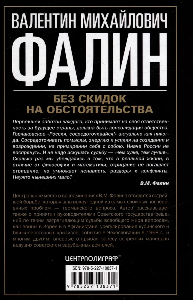 Bez zniżek na okoliczności. Wspomnienia polityczne