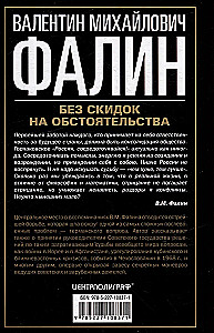 Bez zniżek na okoliczności. Wspomnienia polityczne