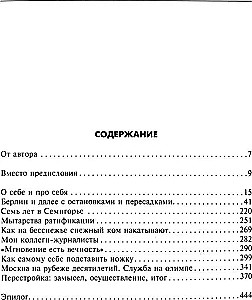 Bez zniżek na okoliczności. Wspomnienia polityczne