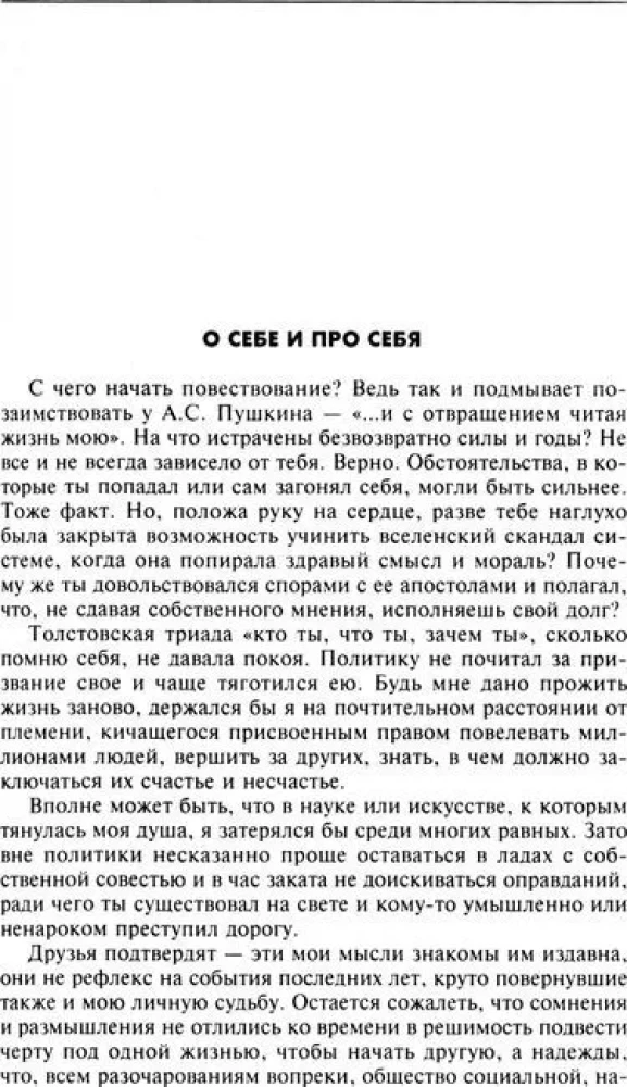 Bez zniżek na okoliczności. Wspomnienia polityczne