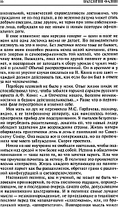 Bez zniżek na okoliczności. Wspomnienia polityczne