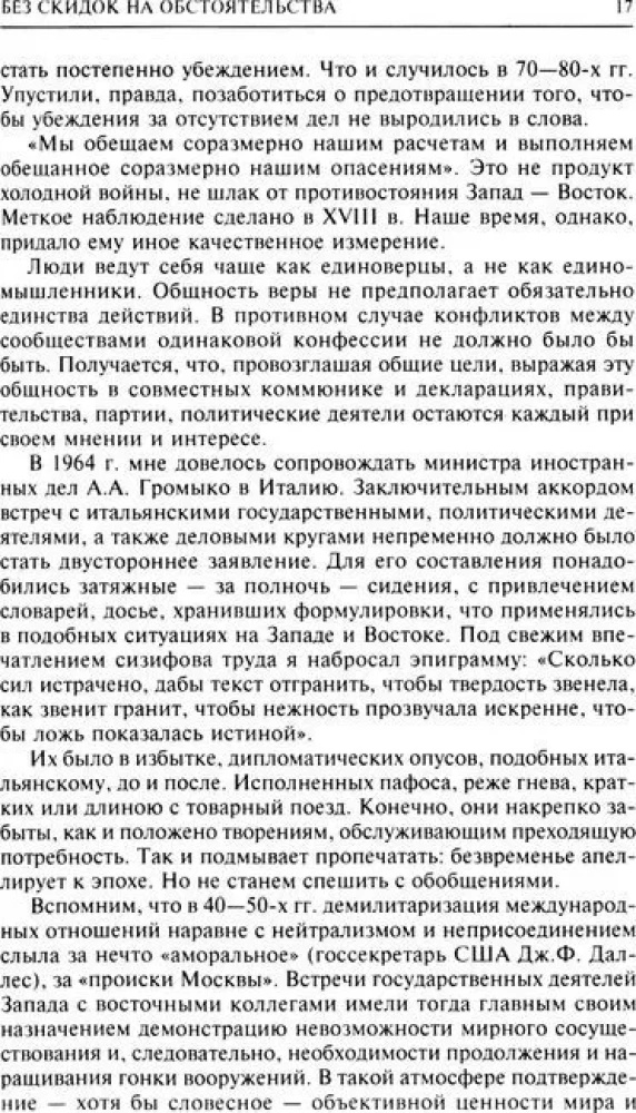 Bez zniżek na okoliczności. Wspomnienia polityczne