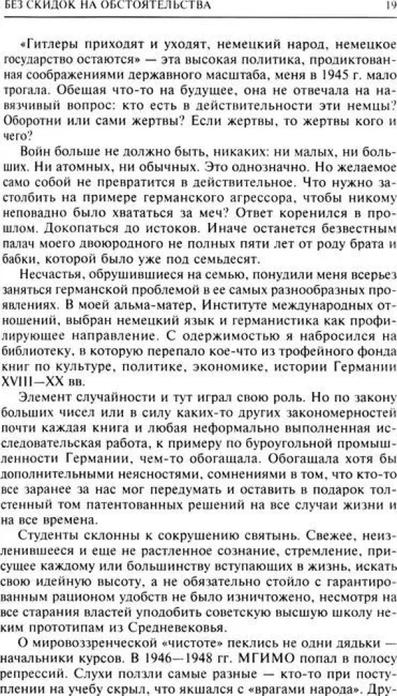 Bez zniżek na okoliczności. Wspomnienia polityczne