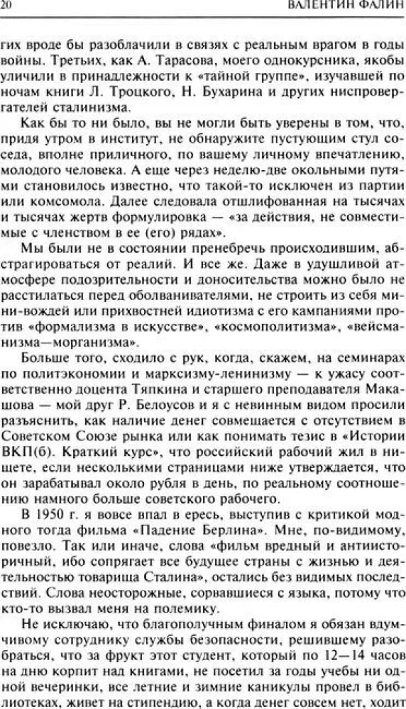 Bez zniżek na okoliczności. Wspomnienia polityczne