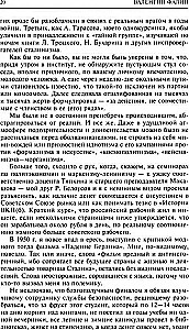 Bez zniżek na okoliczności. Wspomnienia polityczne