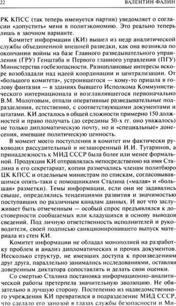 Bez zniżek na okoliczności. Wspomnienia polityczne