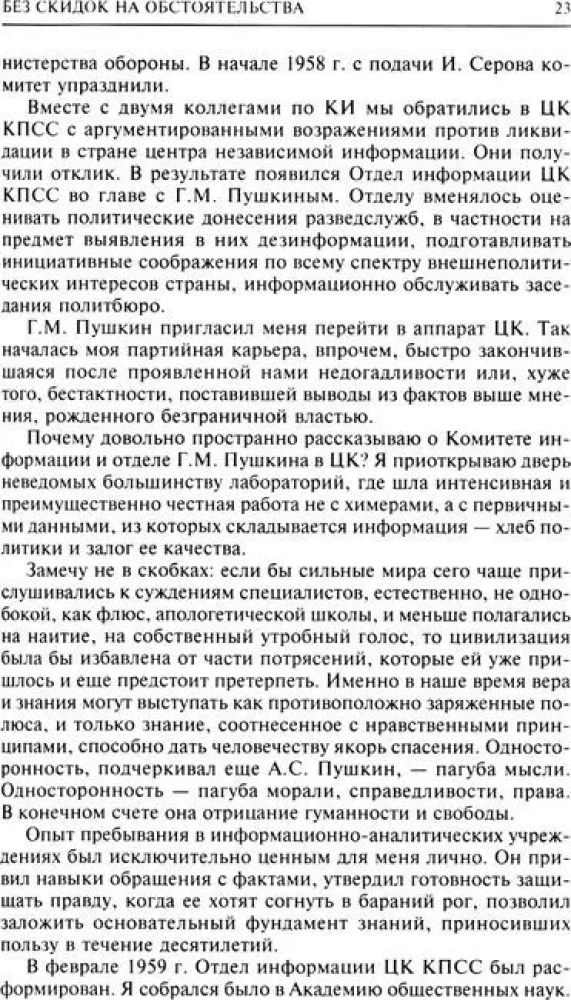 Bez zniżek na okoliczności. Wspomnienia polityczne
