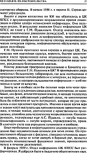 Bez zniżek na okoliczności. Wspomnienia polityczne