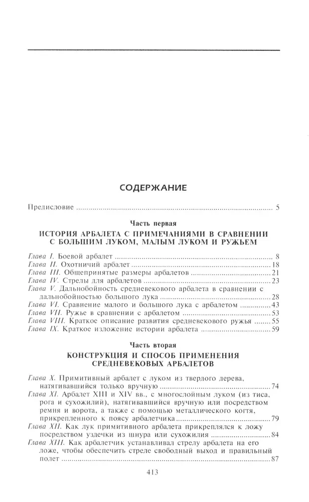 Kgrāmata par arbaletiem. Viduslaiku metamo ieroču vēsture