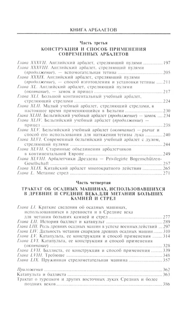Kgrāmata par arbaletiem. Viduslaiku metamo ieroču vēsture