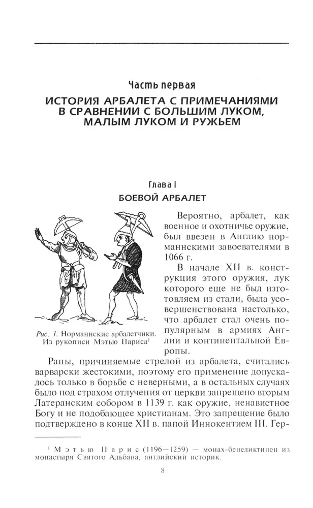 Kgrāmata par arbaletiem. Viduslaiku metamo ieroču vēsture
