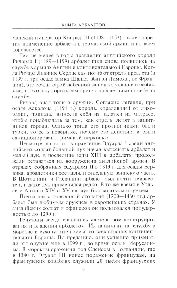 Kgrāmata par arbaletiem. Viduslaiku metamo ieroču vēsture
