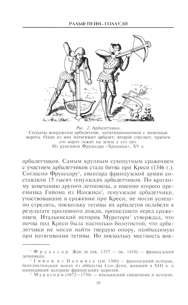 Kgrāmata par arbaletiem. Viduslaiku metamo ieroču vēsture