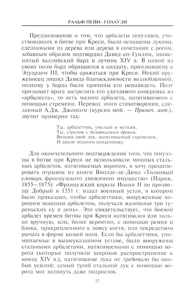 Kgrāmata par arbaletiem. Viduslaiku metamo ieroču vēsture