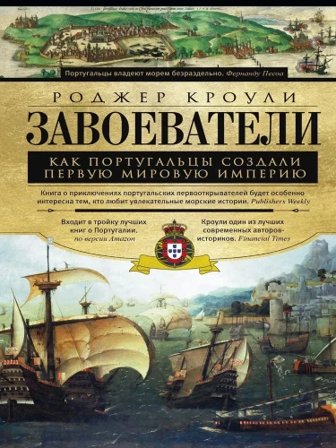 Conquerors. How the Portuguese Built the First Global Empire