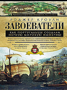 Zdobywcy. Jak Portugalczycy zbudowali pierwsze imperium światowe