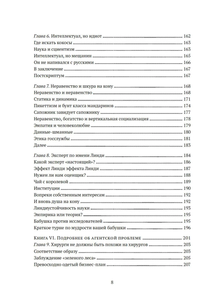 Ryzykując własną skórą. Ukryta asymetria codziennego życia