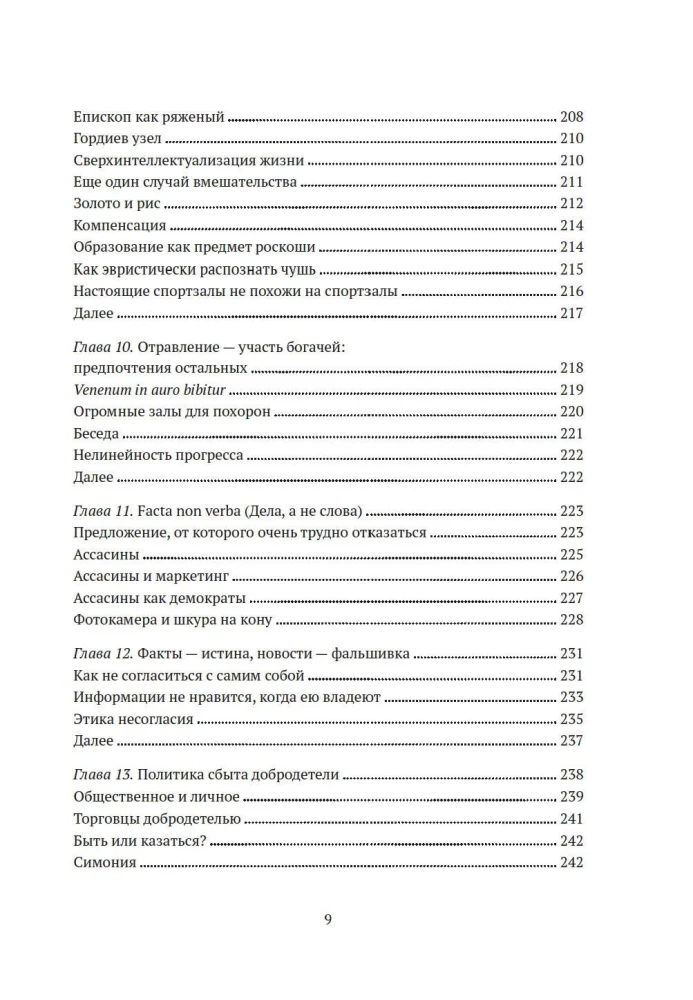 Ryzykując własną skórą. Ukryta asymetria codziennego życia