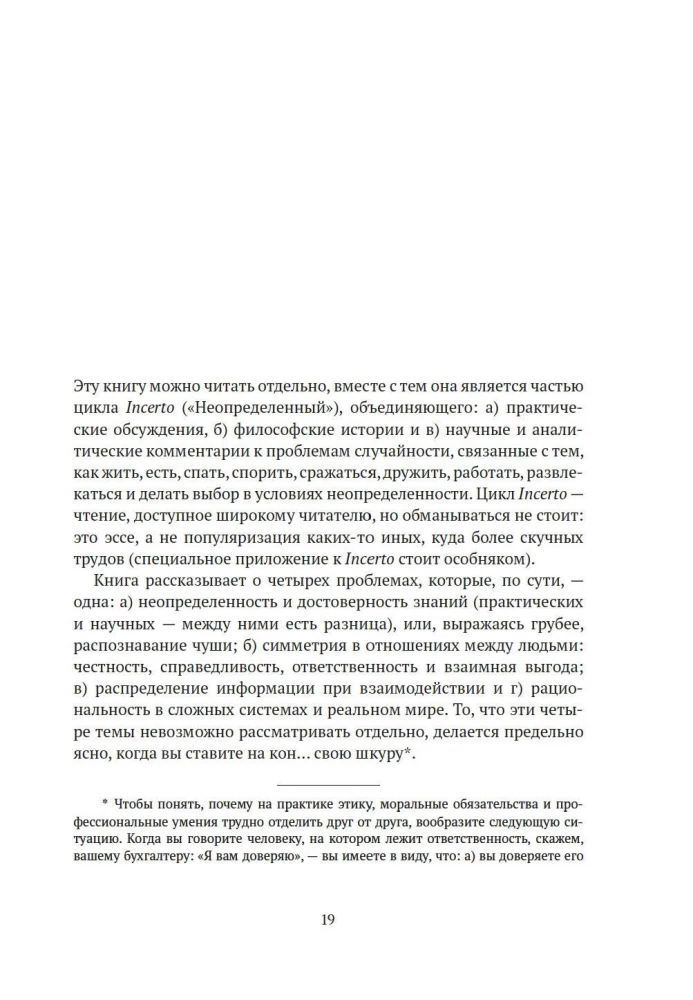 Ryzykując własną skórą. Ukryta asymetria codziennego życia