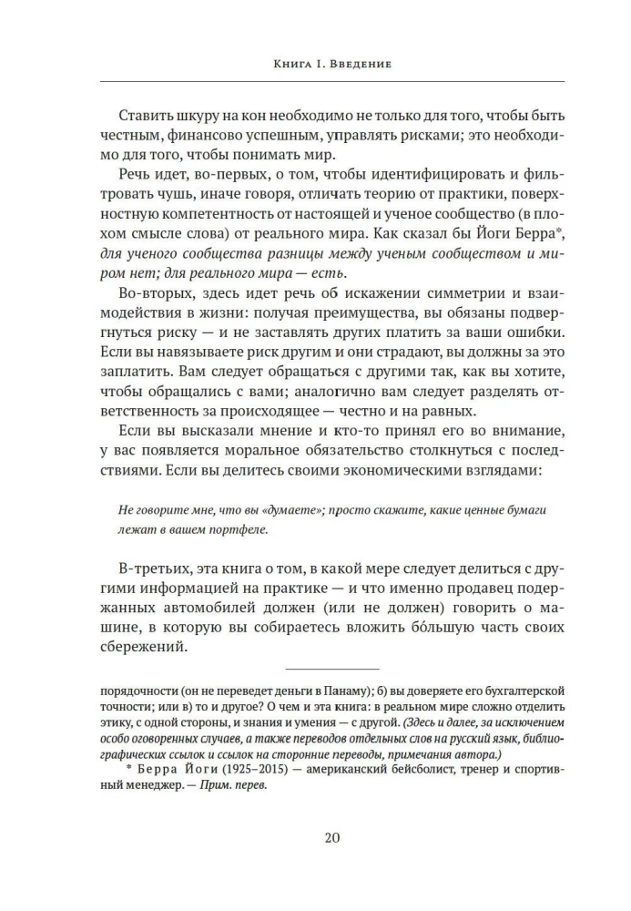 Ryzykując własną skórą. Ukryta asymetria codziennego życia
