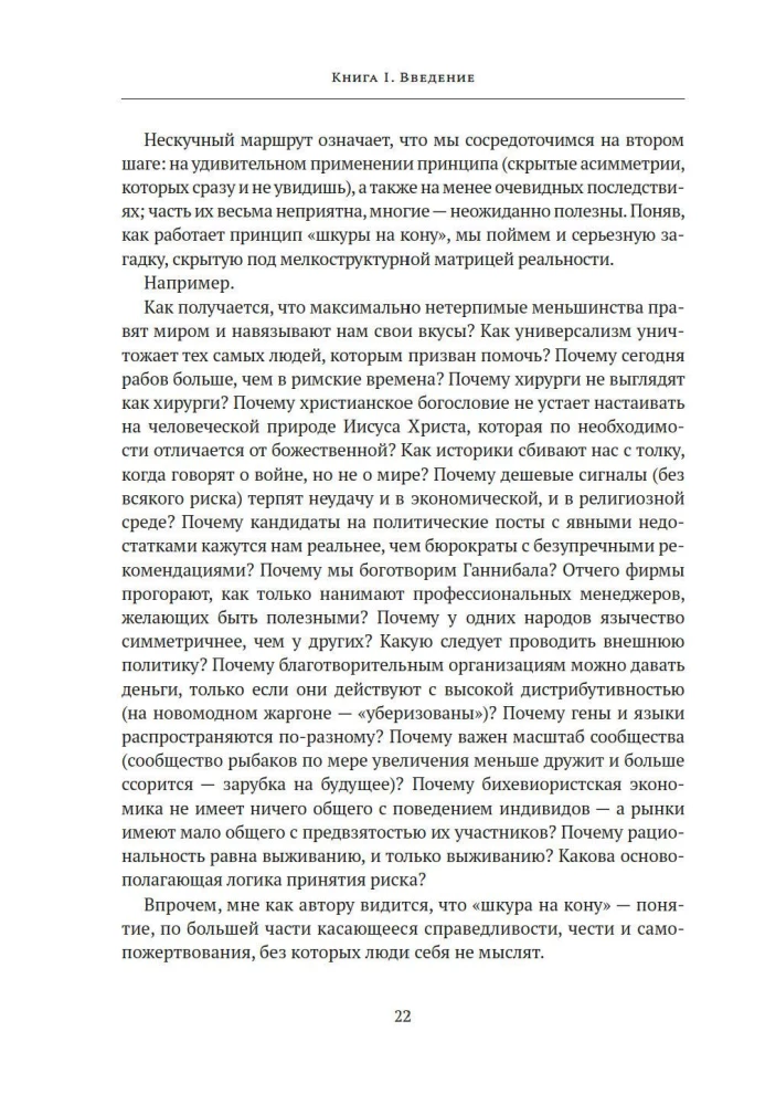 Ryzykując własną skórą. Ukryta asymetria codziennego życia
