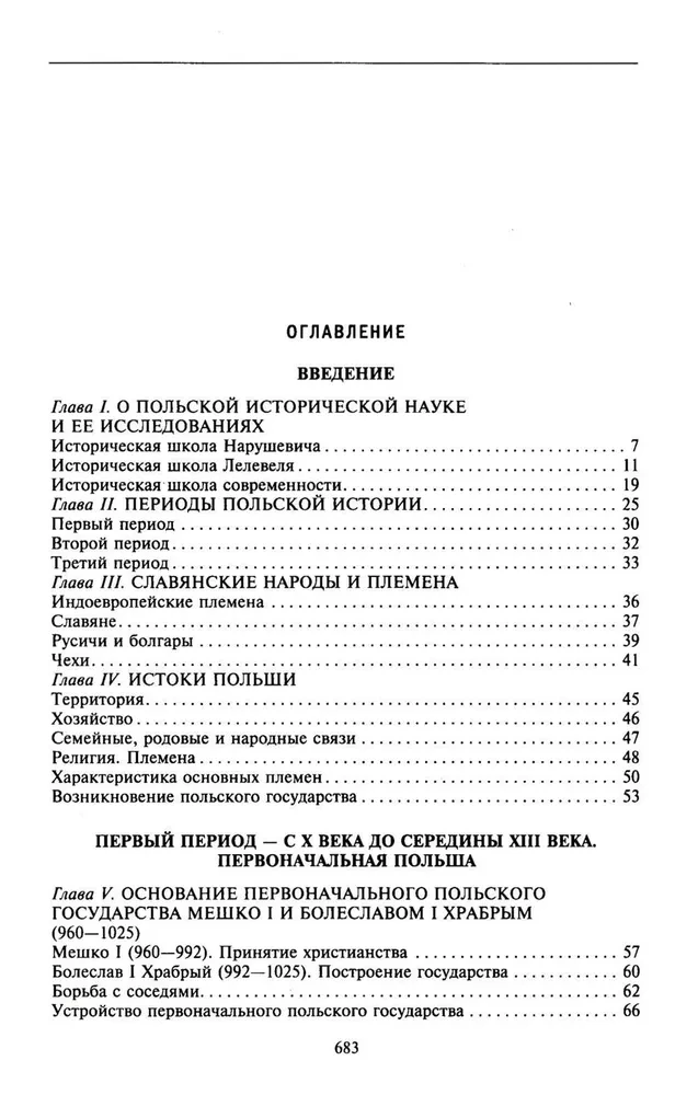 Historia Polski. W 2 tomach. Tom I. X—XVIII w. Od narodzin państwa do rozbiorów Rzeczypospolitej. Tom 1