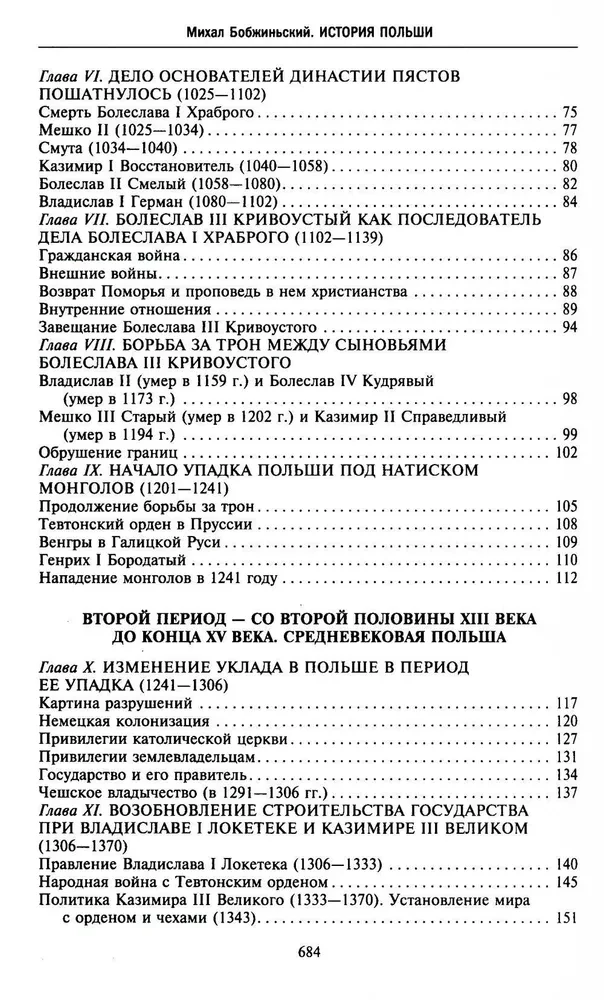 Historia Polski. W 2 tomach. Tom I. X—XVIII w. Od narodzin państwa do rozbiorów Rzeczypospolitej. Tom 1