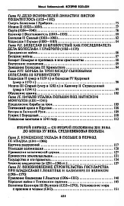 Historia Polski. W 2 tomach. Tom I. X—XVIII w. Od narodzin państwa do rozbiorów Rzeczypospolitej. Tom 1