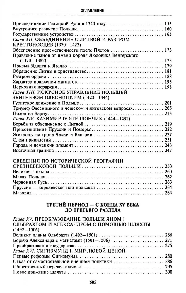 Historia Polski. W 2 tomach. Tom I. X—XVIII w. Od narodzin państwa do rozbiorów Rzeczypospolitej. Tom 1