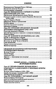 Historia Polski. W 2 tomach. Tom I. X—XVIII w. Od narodzin państwa do rozbiorów Rzeczypospolitej. Tom 1