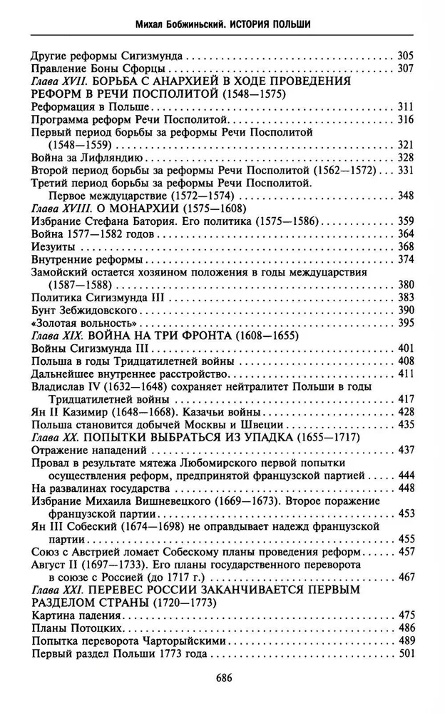 Historia Polski. W 2 tomach. Tom I. X—XVIII w. Od narodzin państwa do rozbiorów Rzeczypospolitej. Tom 1