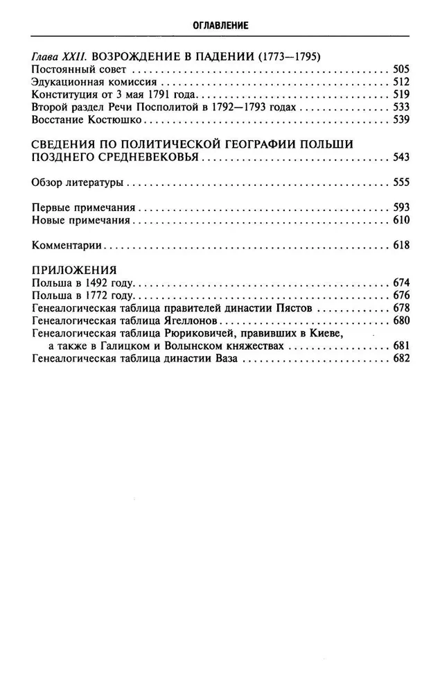 Historia Polski. W 2 tomach. Tom I. X—XVIII w. Od narodzin państwa do rozbiorów Rzeczypospolitej. Tom 1