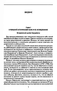 Historia Polski. W 2 tomach. Tom I. X—XVIII w. Od narodzin państwa do rozbiorów Rzeczypospolitej. Tom 1