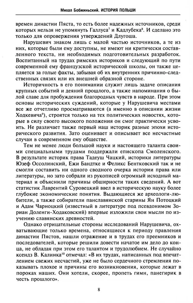 Historia Polski. W 2 tomach. Tom I. X—XVIII w. Od narodzin państwa do rozbiorów Rzeczypospolitej. Tom 1