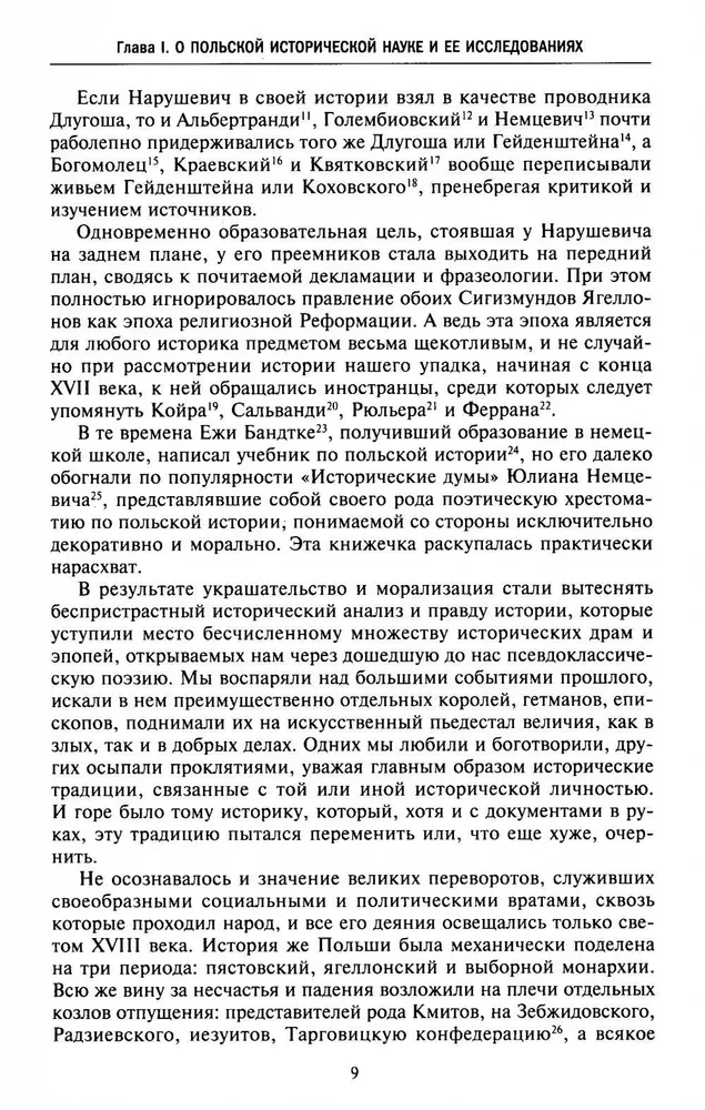 Historia Polski. W 2 tomach. Tom I. X—XVIII w. Od narodzin państwa do rozbiorów Rzeczypospolitej. Tom 1