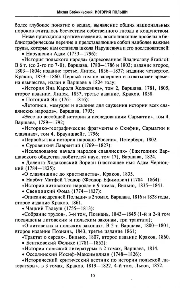 Historia Polski. W 2 tomach. Tom I. X—XVIII w. Od narodzin państwa do rozbiorów Rzeczypospolitej. Tom 1