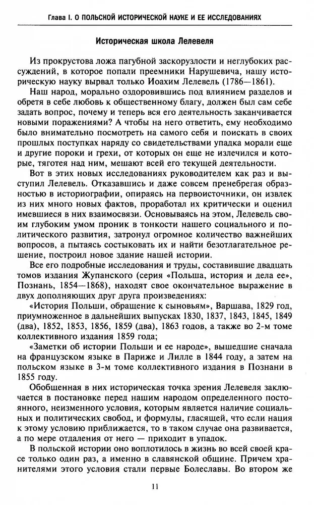 Historia Polski. W 2 tomach. Tom I. X—XVIII w. Od narodzin państwa do rozbiorów Rzeczypospolitej. Tom 1