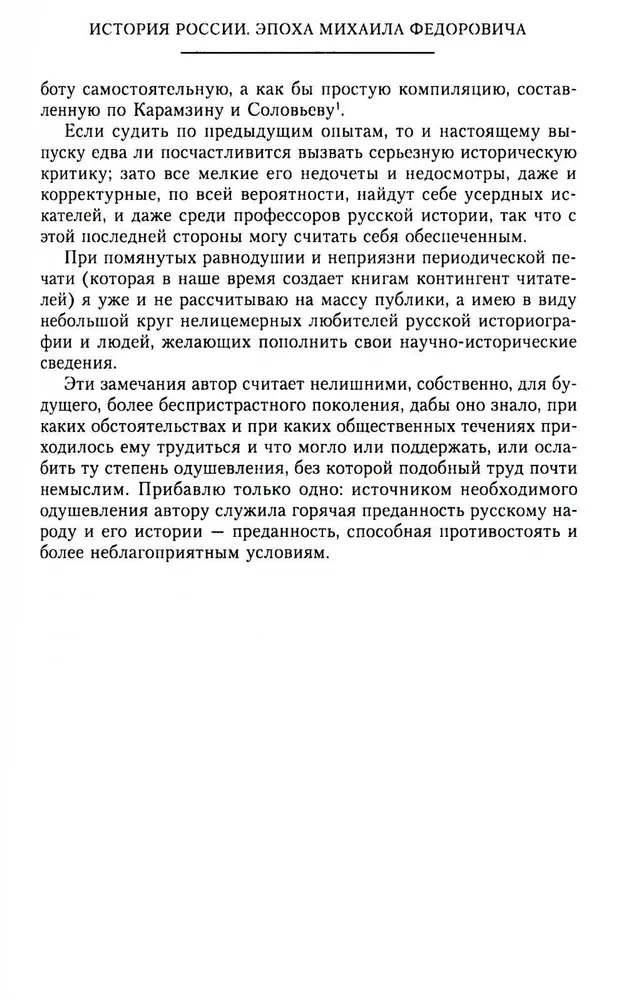 The History of Russia. The Era of Mikhail Fyodorovich Romanov. The End of the 16th Century — The First Half of the 17th Century