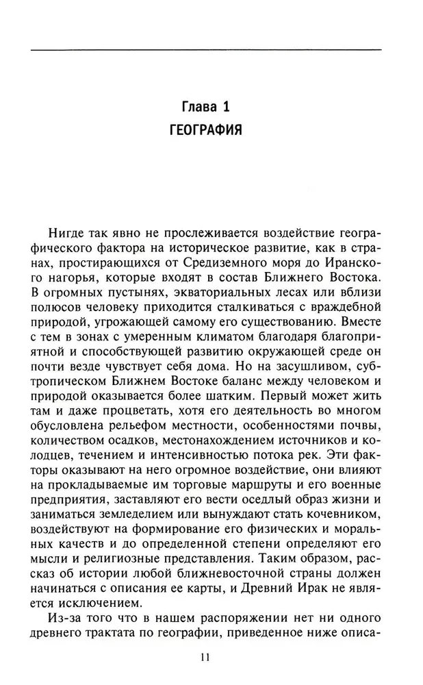 Wielkie cywilizacje Mezopotamii. Starożytna Mezopotamia: królestwa Sumeru, Akadu, Babilonu i Asyrii. 2700–100 r. p.n.e.