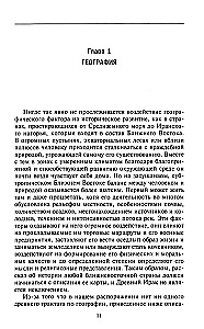 Wielkie cywilizacje Mezopotamii. Starożytna Mezopotamia: królestwa Sumeru, Akadu, Babilonu i Asyrii. 2700–100 r. p.n.e.