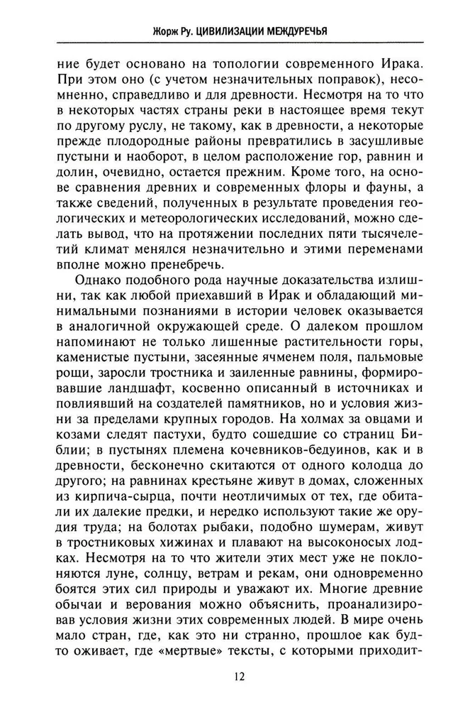 Wielkie cywilizacje Mezopotamii. Starożytna Mezopotamia: królestwa Sumeru, Akadu, Babilonu i Asyrii. 2700–100 r. p.n.e.