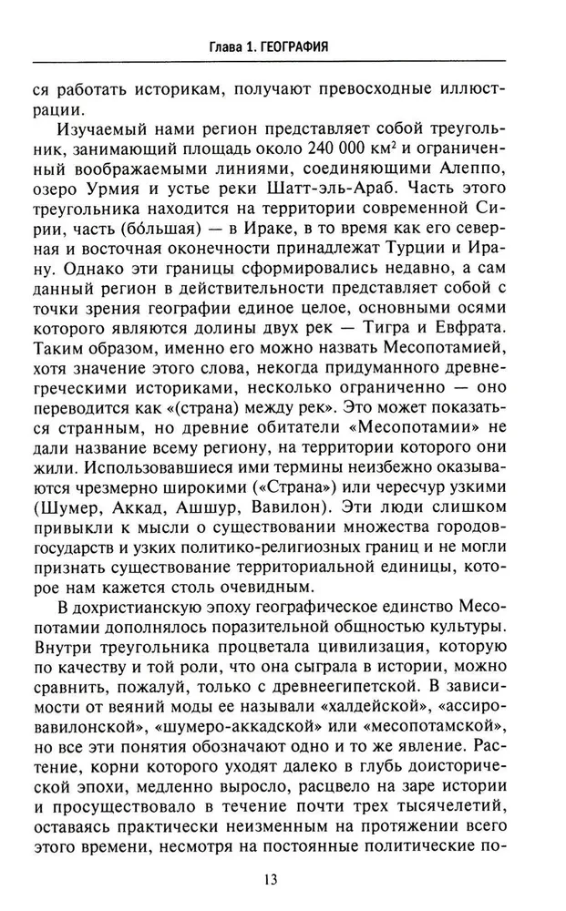 Wielkie cywilizacje Mezopotamii. Starożytna Mezopotamia: królestwa Sumeru, Akadu, Babilonu i Asyrii. 2700–100 r. p.n.e.
