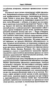Wielkie cywilizacje Mezopotamii. Starożytna Mezopotamia: królestwa Sumeru, Akadu, Babilonu i Asyrii. 2700–100 r. p.n.e.