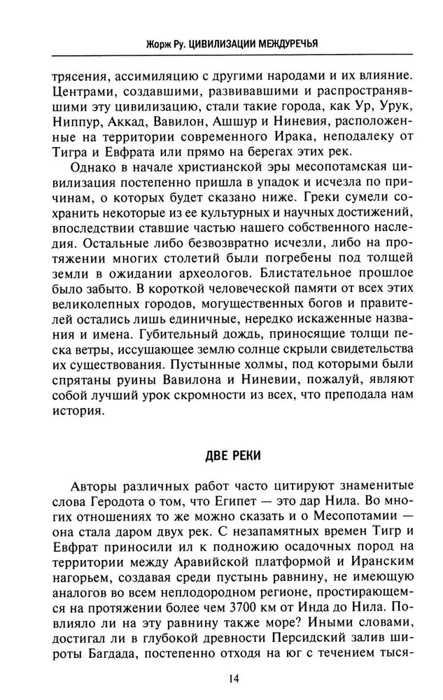 Wielkie cywilizacje Mezopotamii. Starożytna Mezopotamia: królestwa Sumeru, Akadu, Babilonu i Asyrii. 2700–100 r. p.n.e.