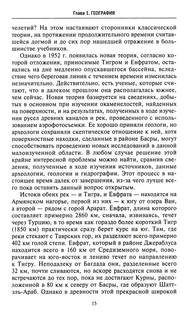 Wielkie cywilizacje Mezopotamii. Starożytna Mezopotamia: królestwa Sumeru, Akadu, Babilonu i Asyrii. 2700–100 r. p.n.e.